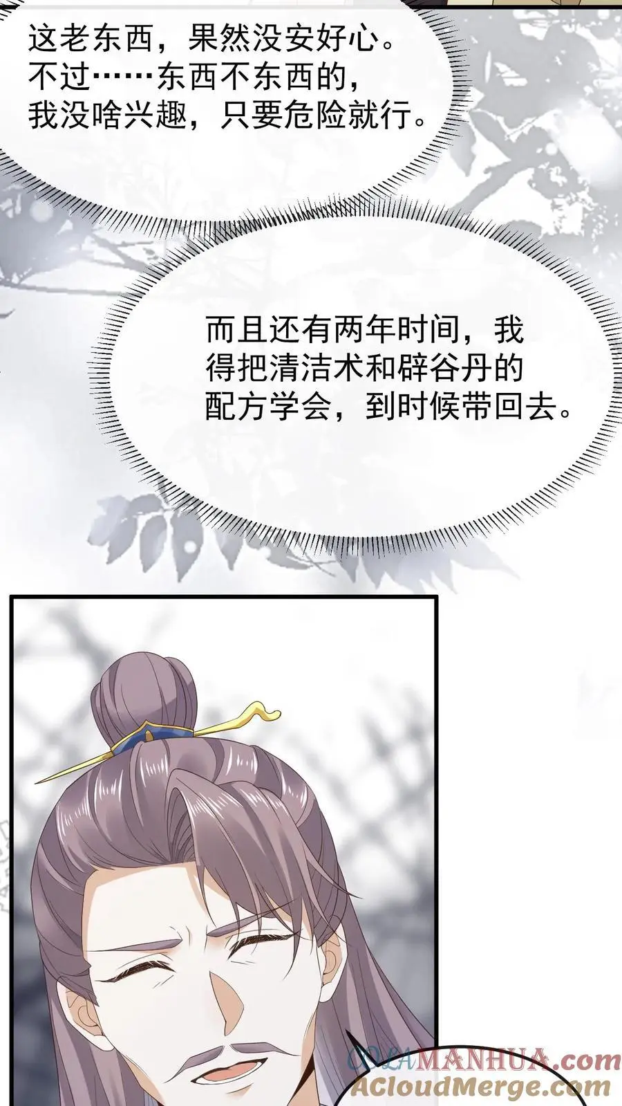 第28话 有事相求 第17页