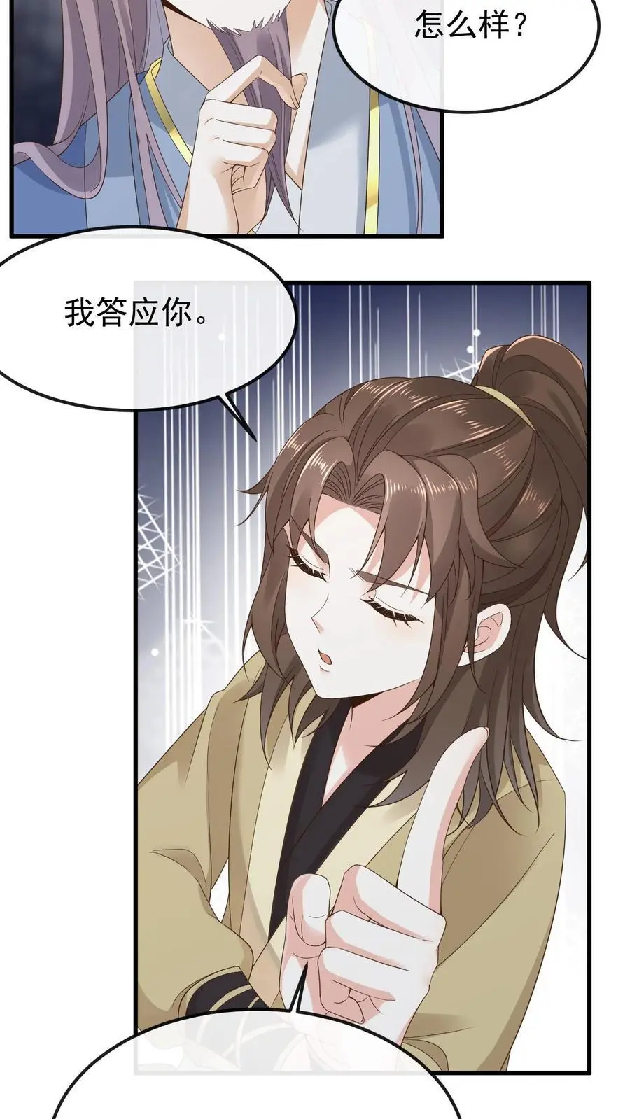 第28话 有事相求 第18页
