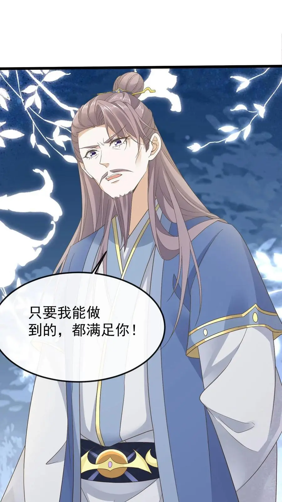 第28话 有事相求 第20页