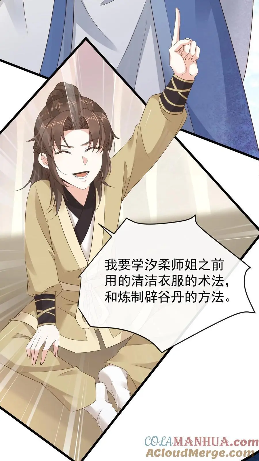 第28话 有事相求 第21页