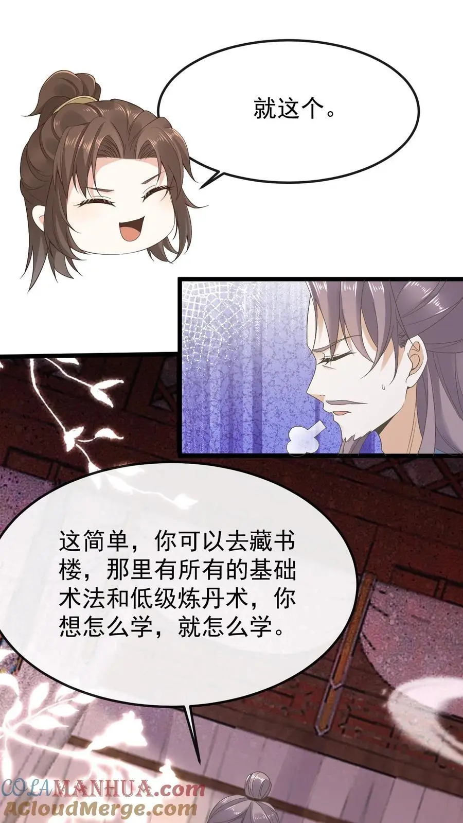 第28话 有事相求 第23页