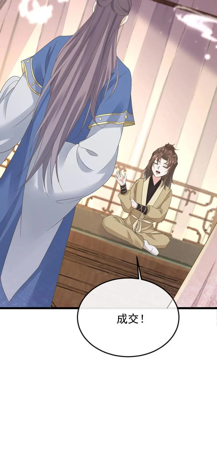 第28话 有事相求 第24页
