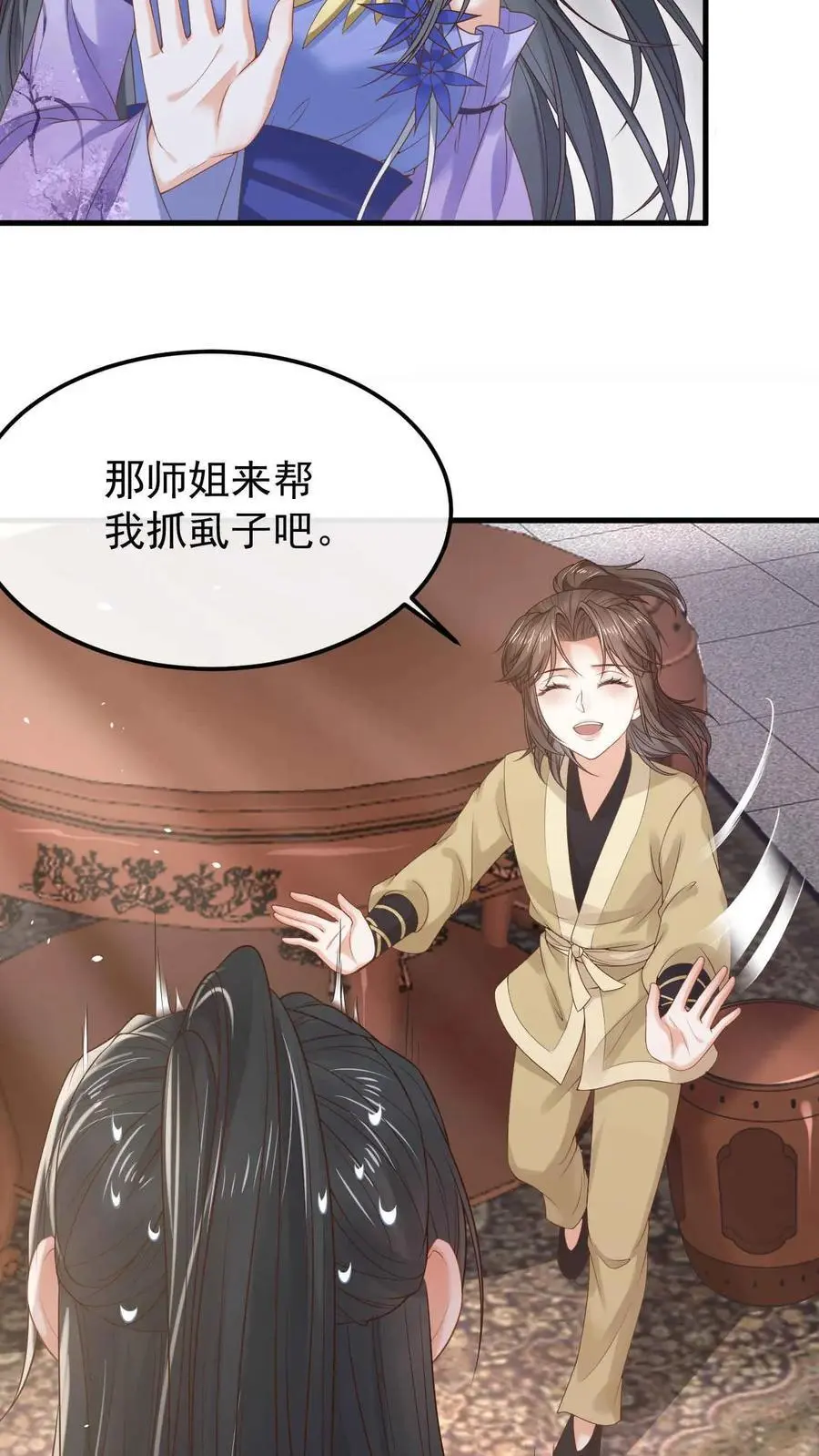第27话 治茶有方 第4页