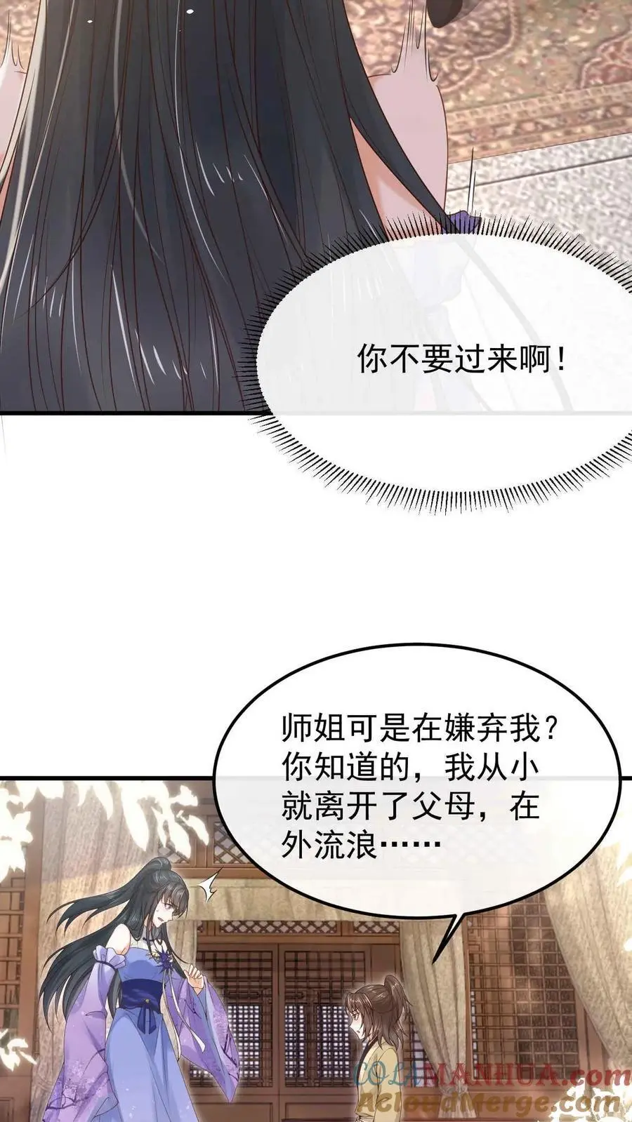 第27话 治茶有方 第5页