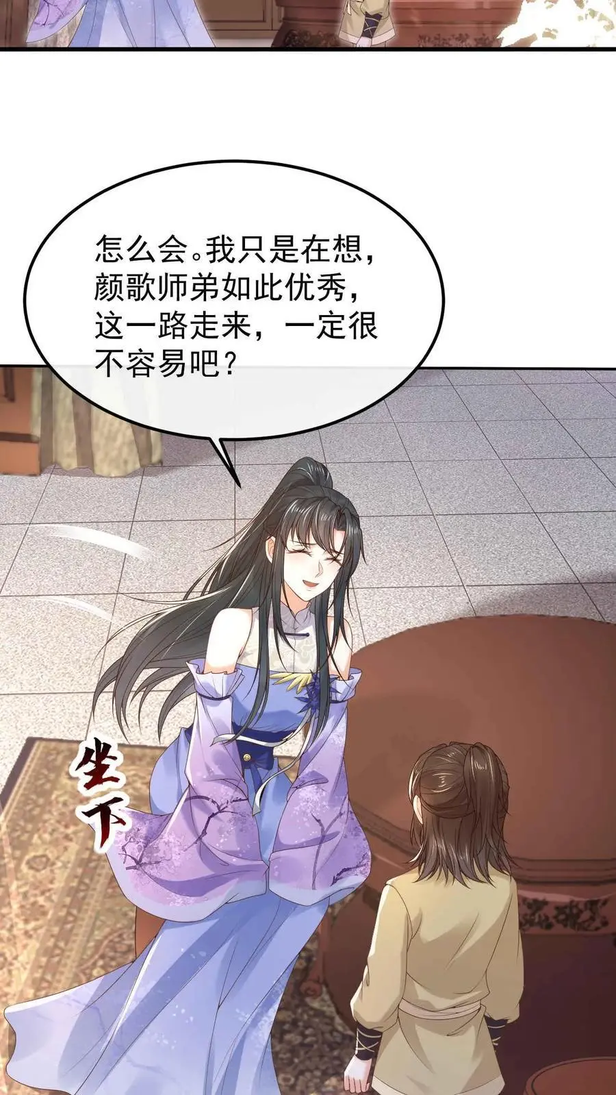 第27话 治茶有方 第6页