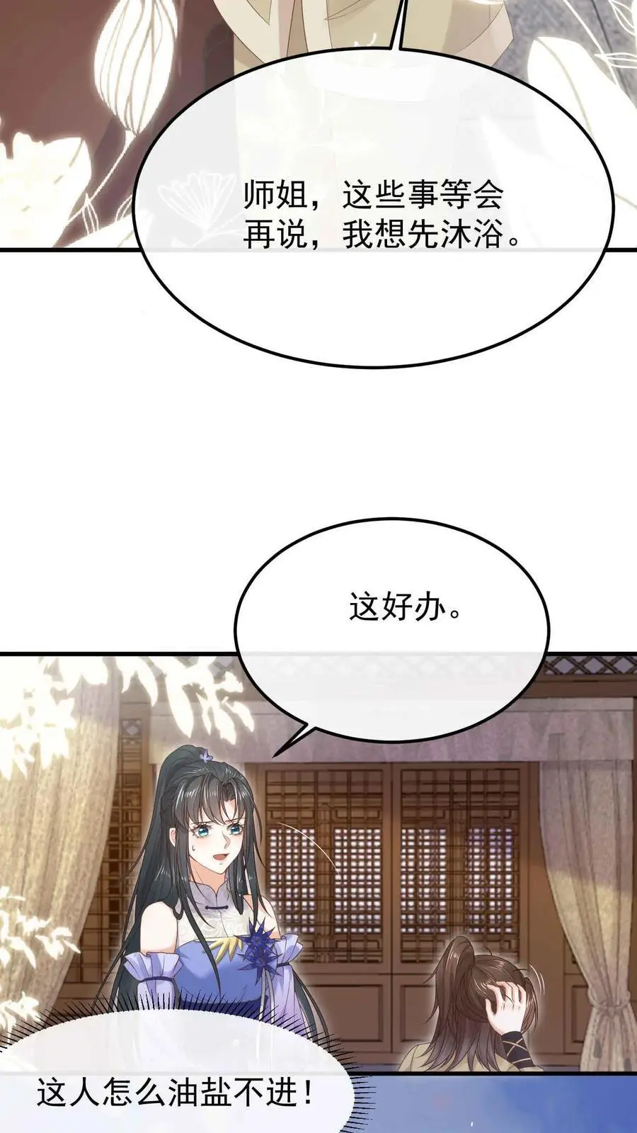 第27话 治茶有方 第8页