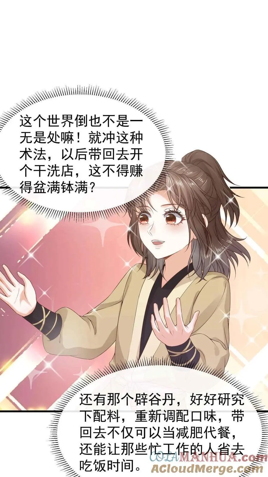 第27话 治茶有方 第11页