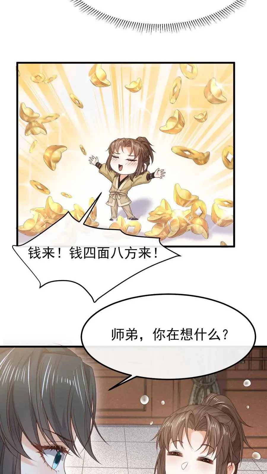 第27话 治茶有方 第12页