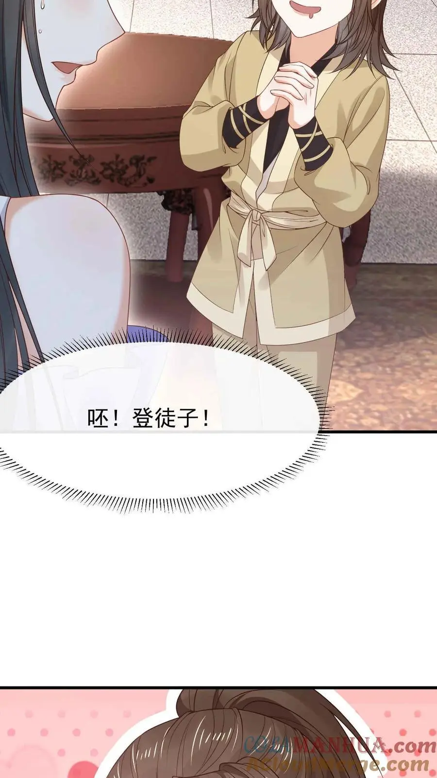 第27话 治茶有方 第13页