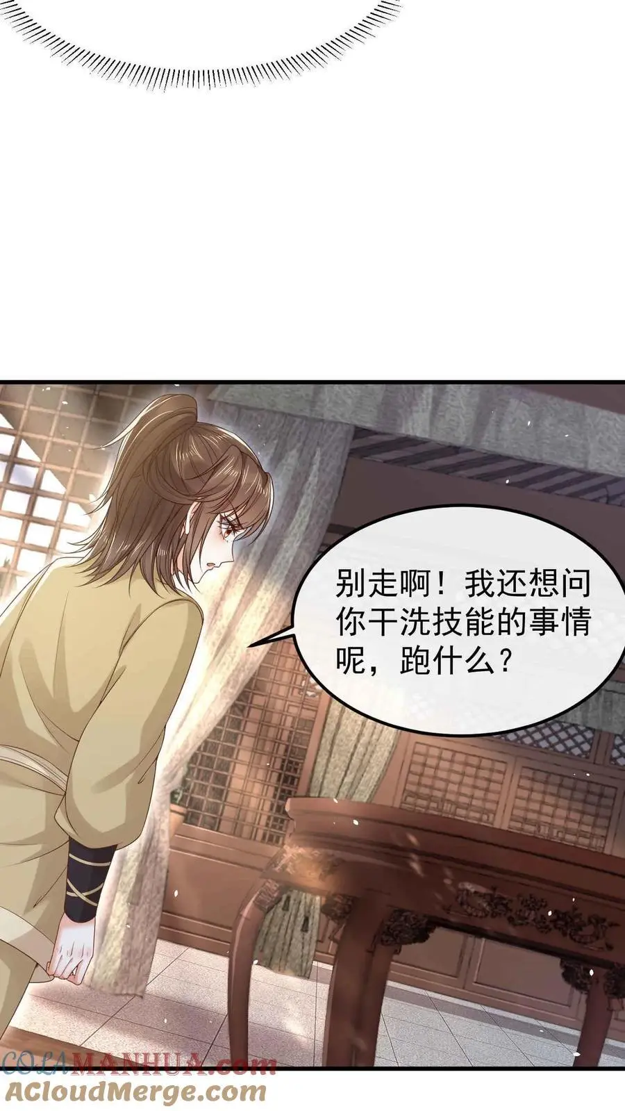 第27话 治茶有方 第17页