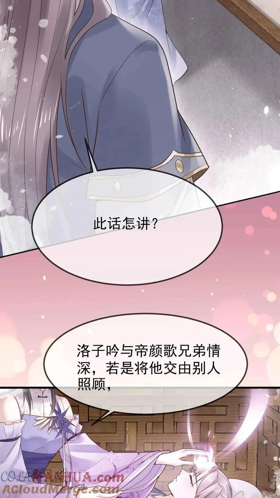第26话 汐柔 第5页