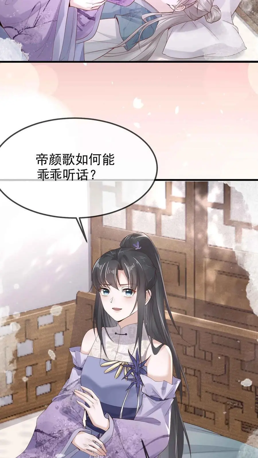 第26话 汐柔 第6页