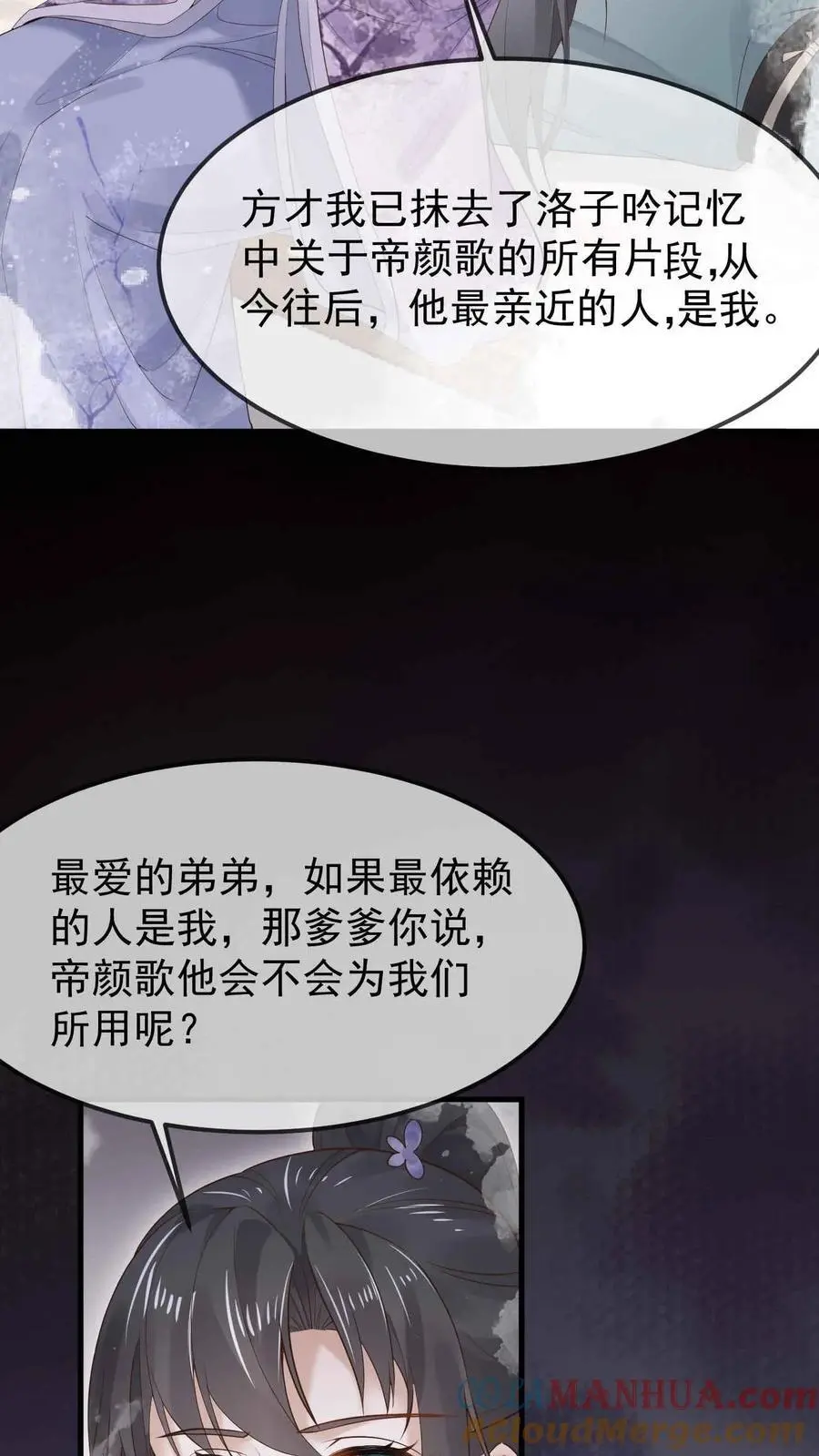 第26话 汐柔 第7页