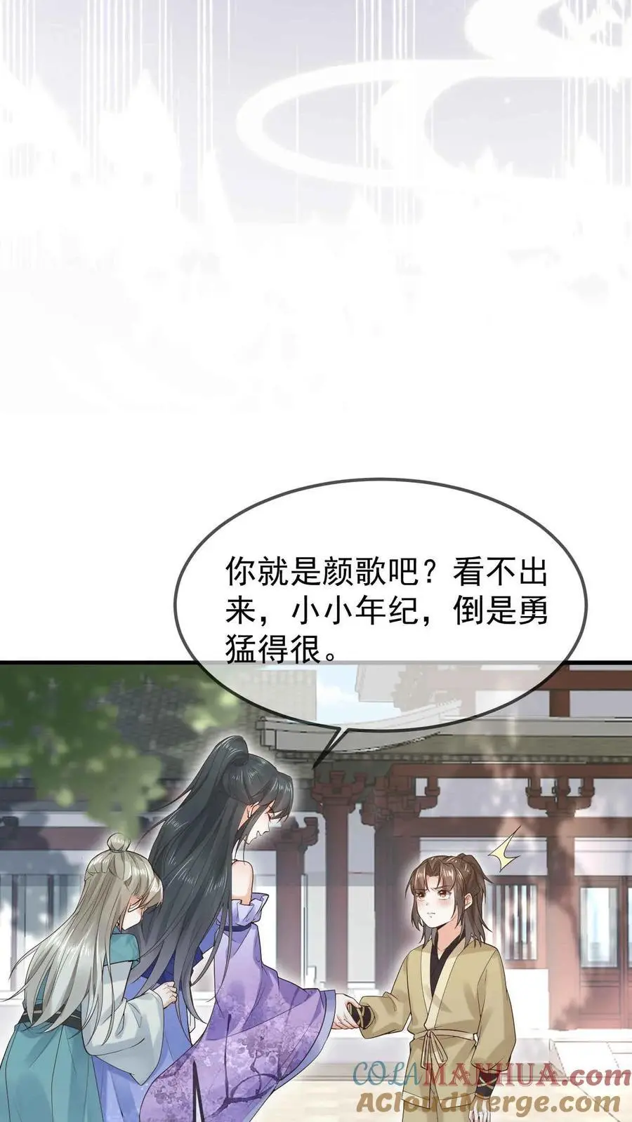 第26话 汐柔 第11页