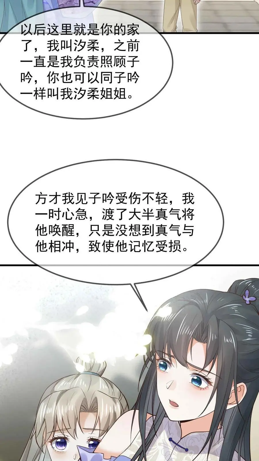 第26话 汐柔 第12页