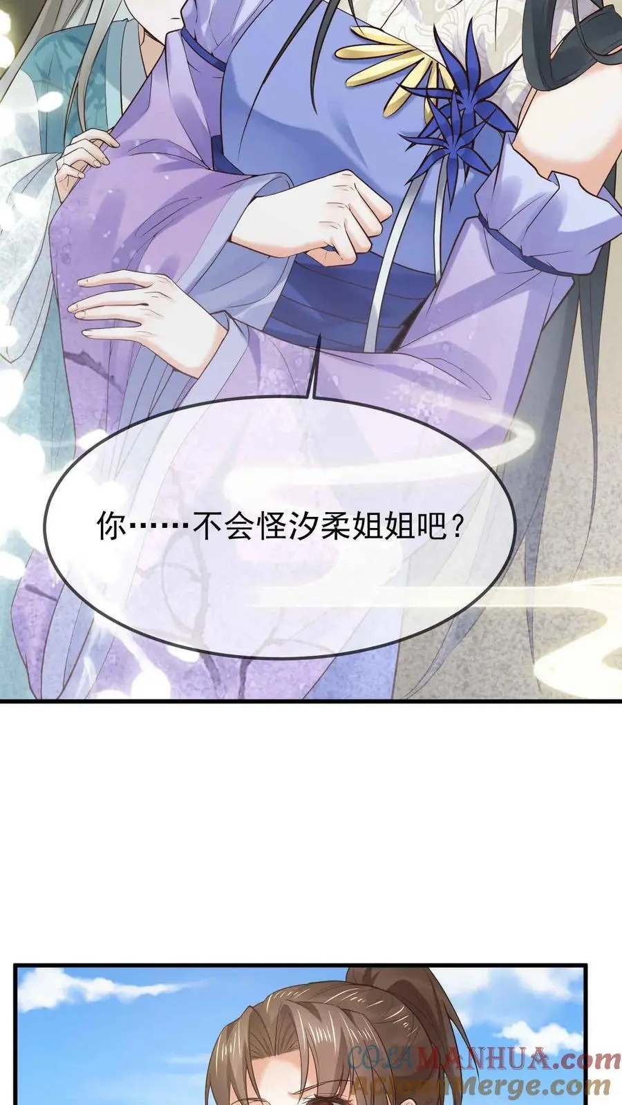 第26话 汐柔 第13页