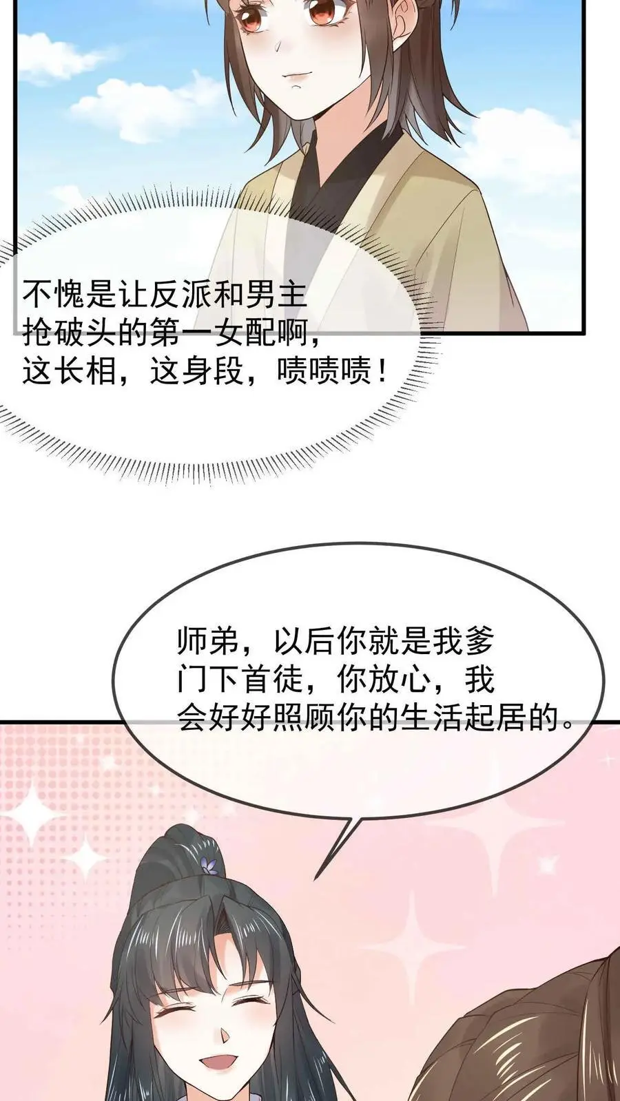 第26话 汐柔 第14页