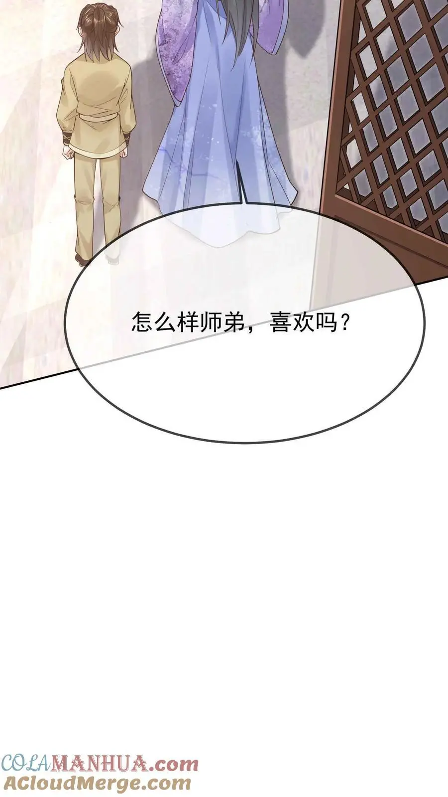 第26话 汐柔 第19页
