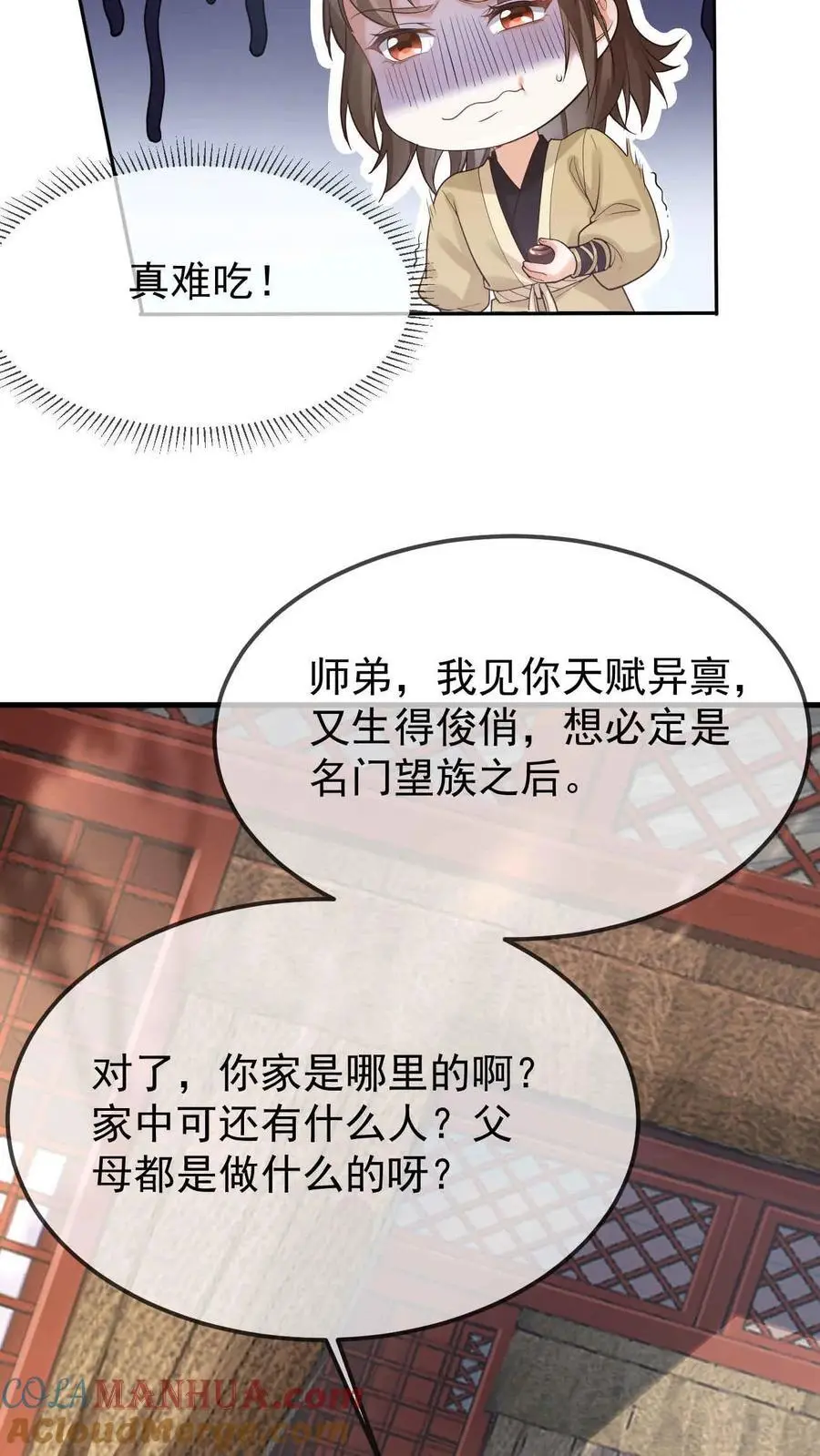 第26话 汐柔 第25页