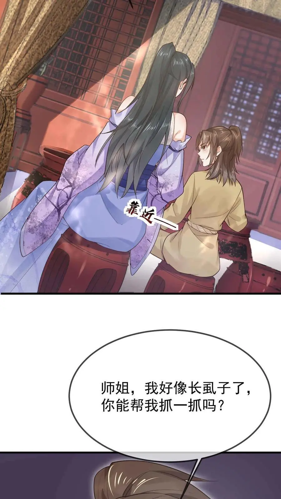 第26话 汐柔 第26页