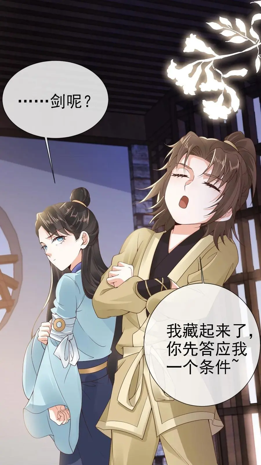 第25话 秘密约定 第2页