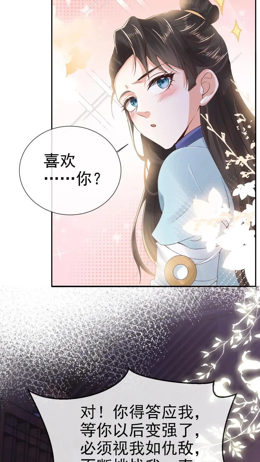 第25话 秘密约定 第4页