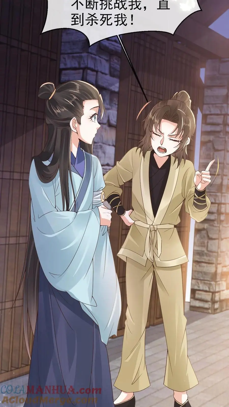 第25话 秘密约定 第5页