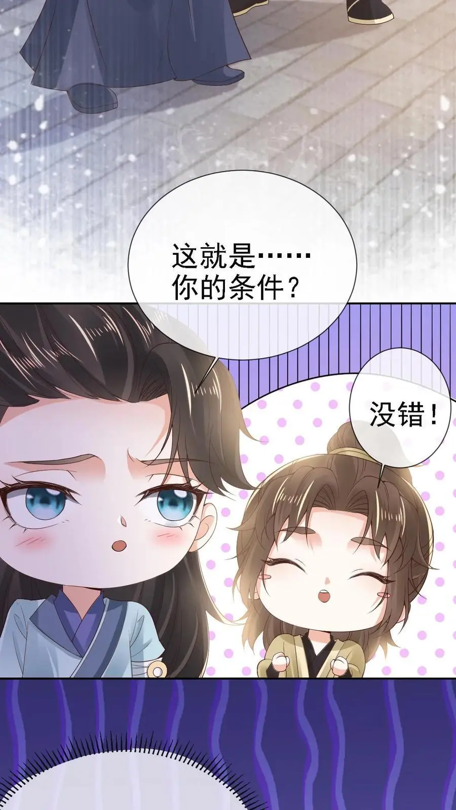 第25话 秘密约定 第6页