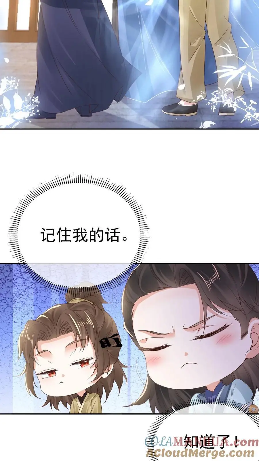 第25话 秘密约定 第9页