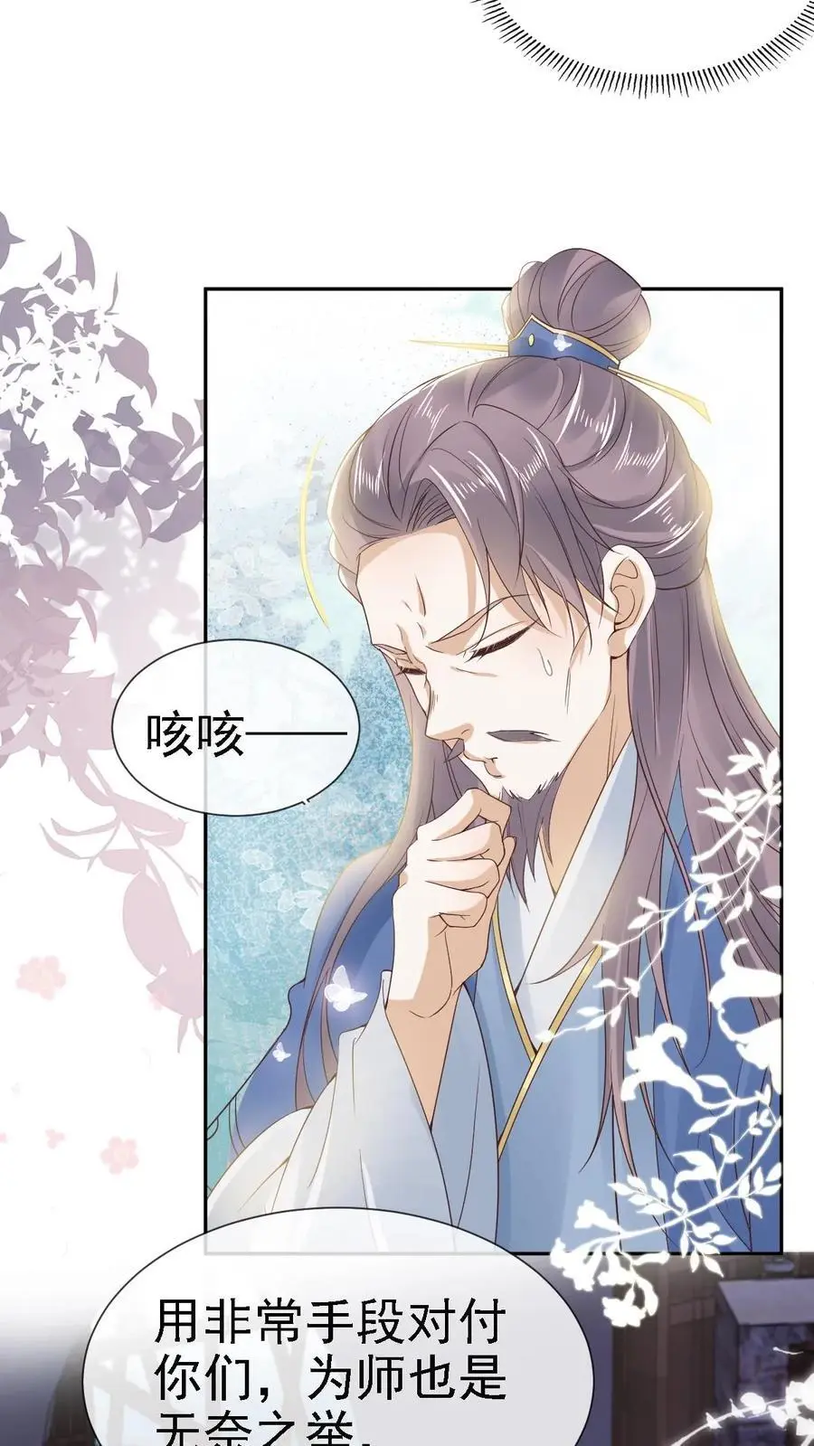 第25话 秘密约定 第10页