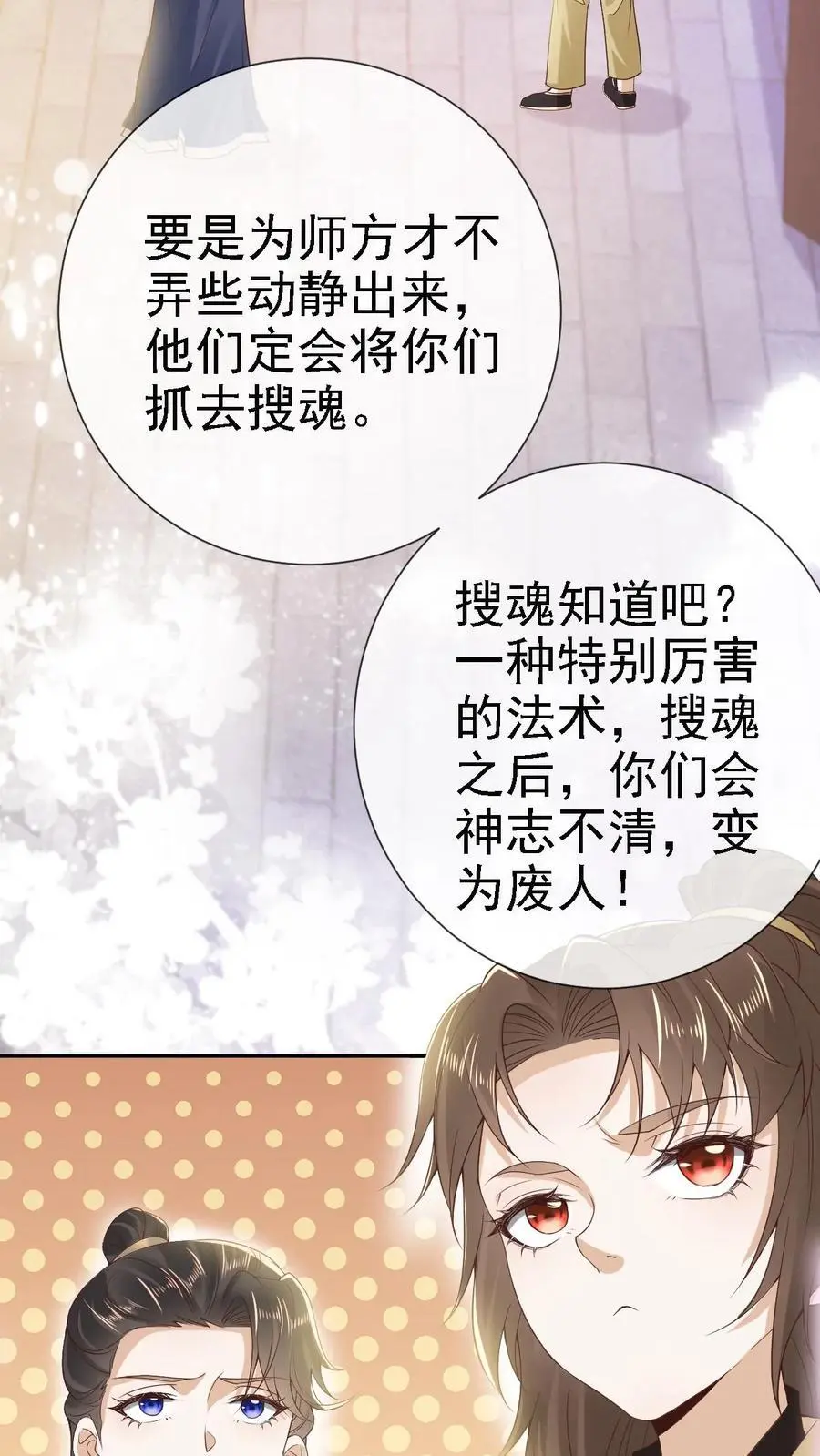 第25话 秘密约定 第12页