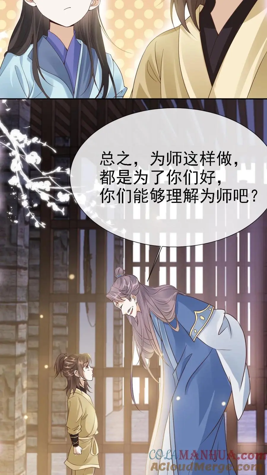 第25话 秘密约定 第13页