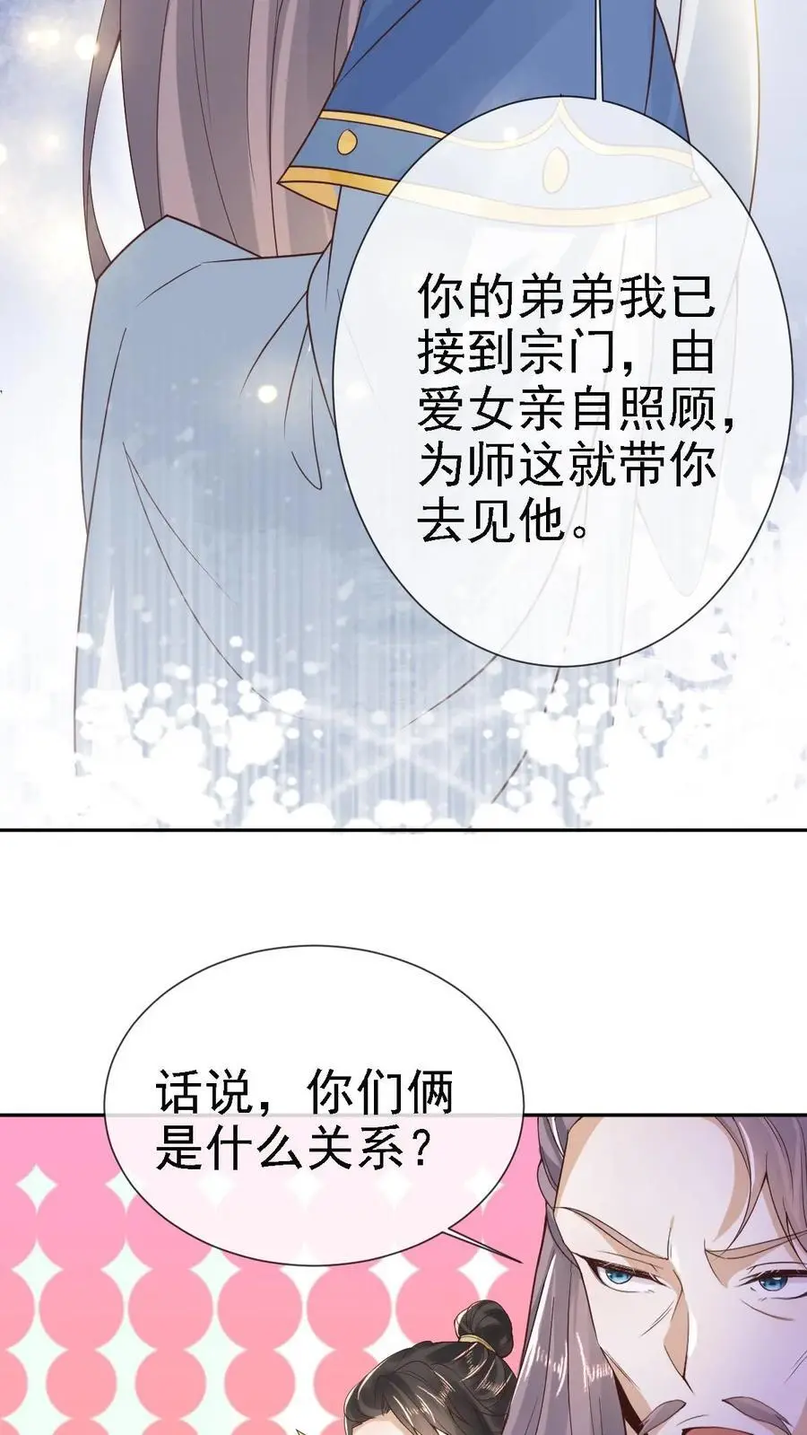 第25话 秘密约定 第16页