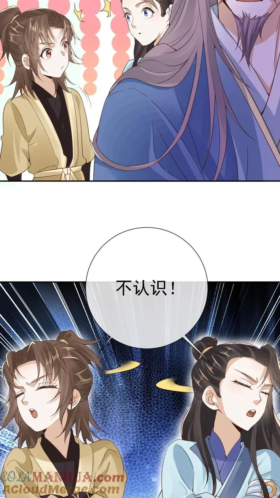 第25话 秘密约定 第17页