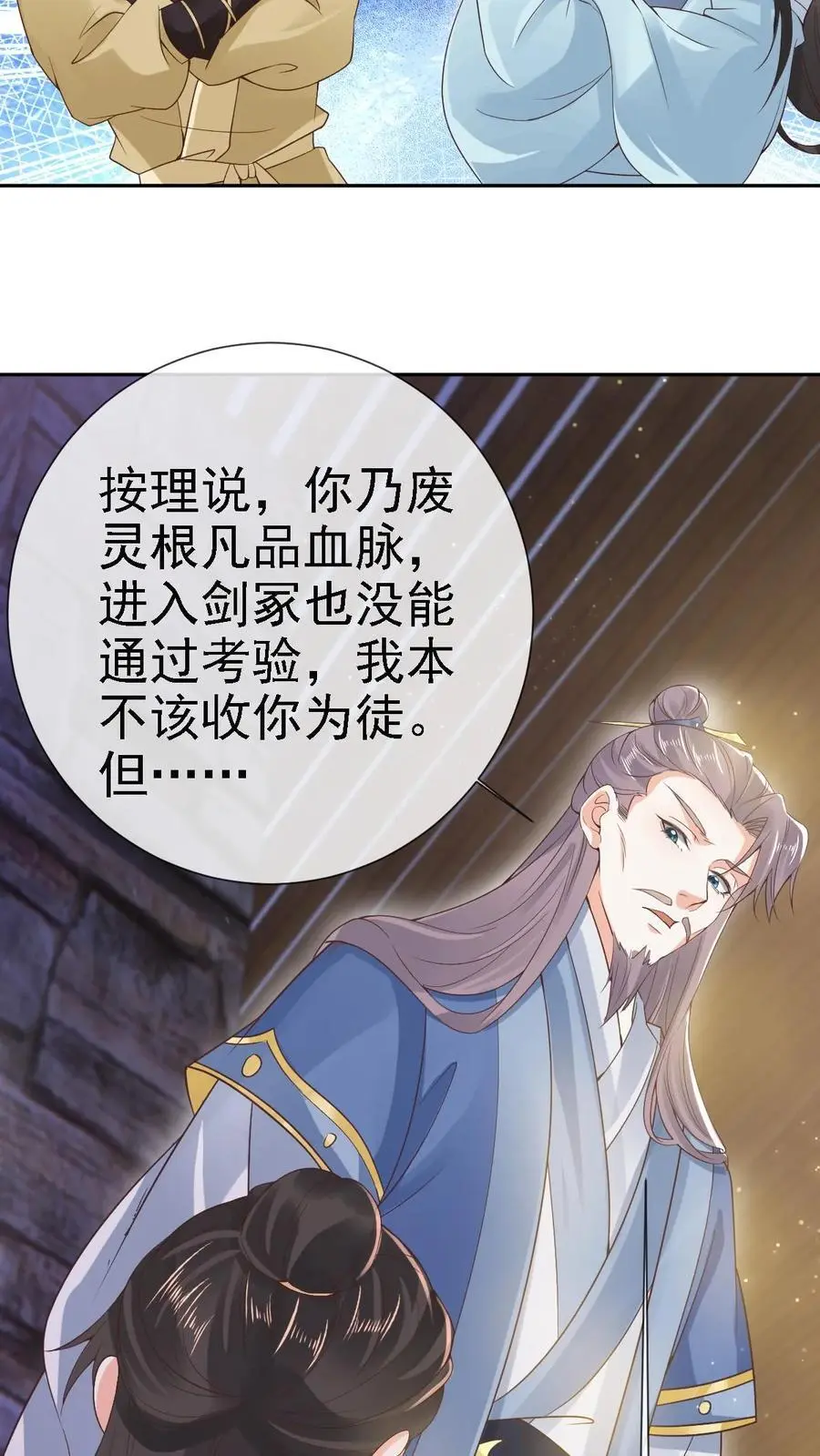 第25话 秘密约定 第18页