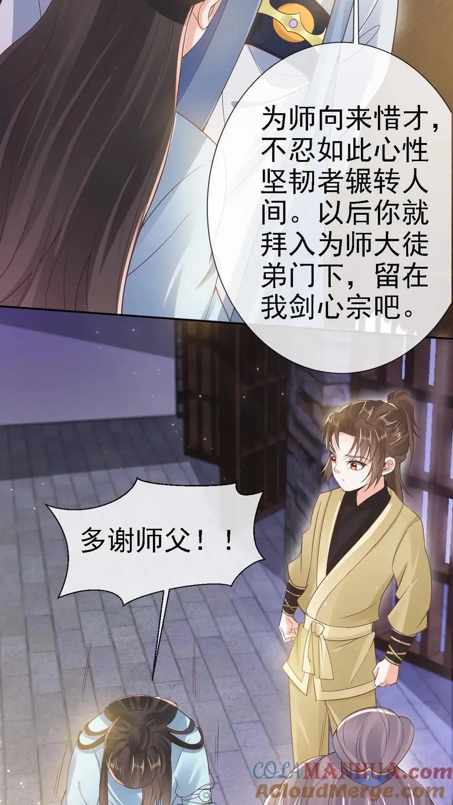 第25话 秘密约定 第19页