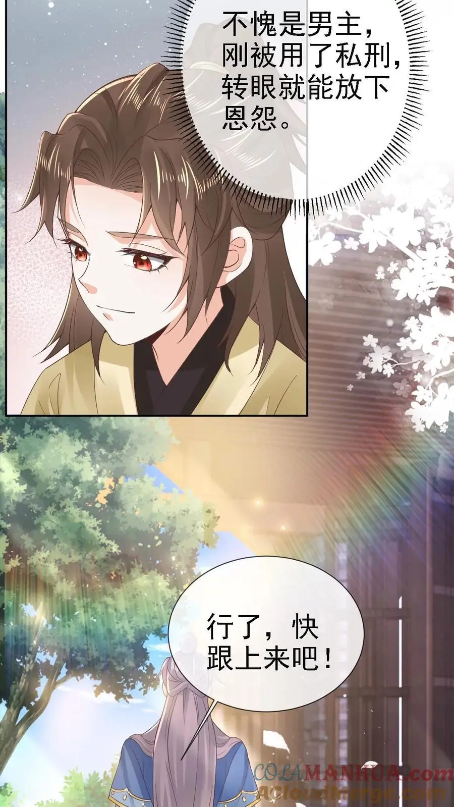 第25话 秘密约定 第21页