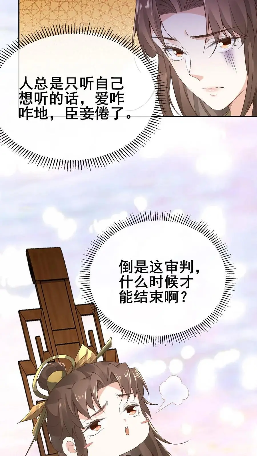 第24话 动用私刑 第4页