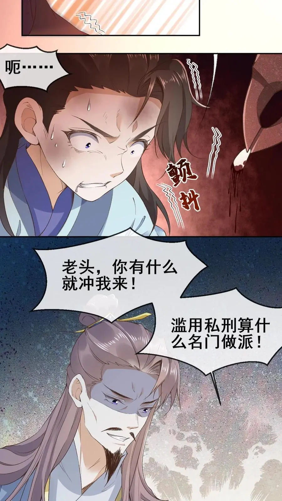 第24话 动用私刑 第10页