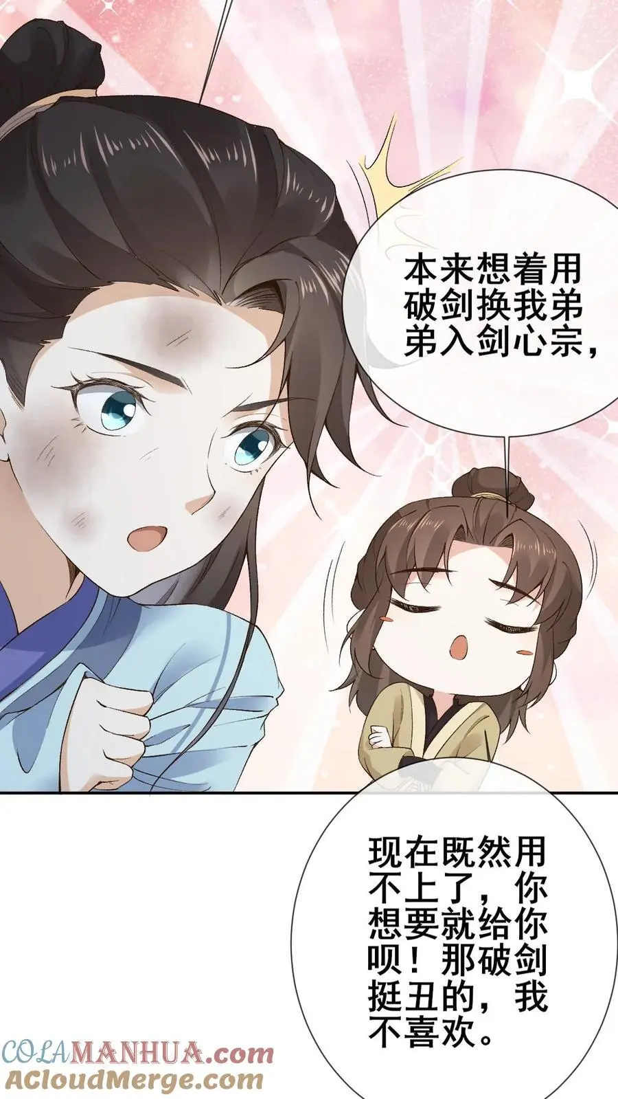 第24话 动用私刑 第21页