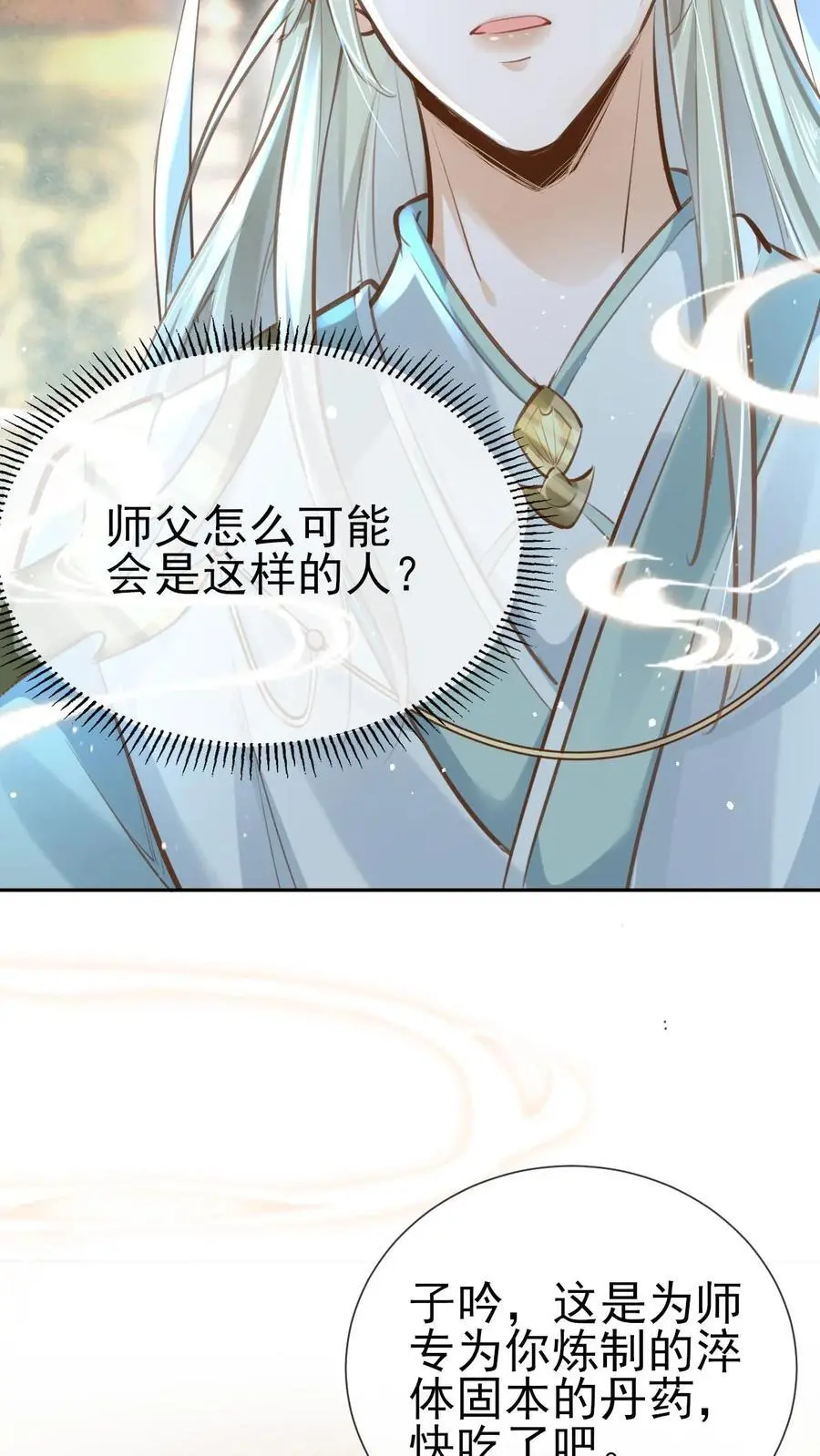第23话 逐渐洗白 第6页