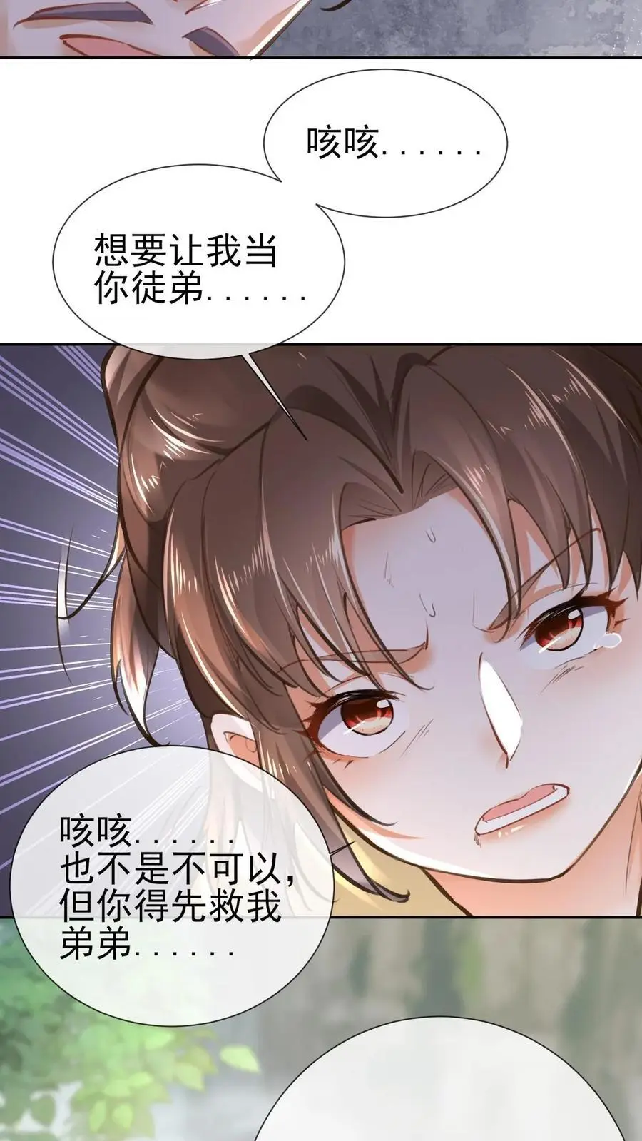 第23话 逐渐洗白 第14页