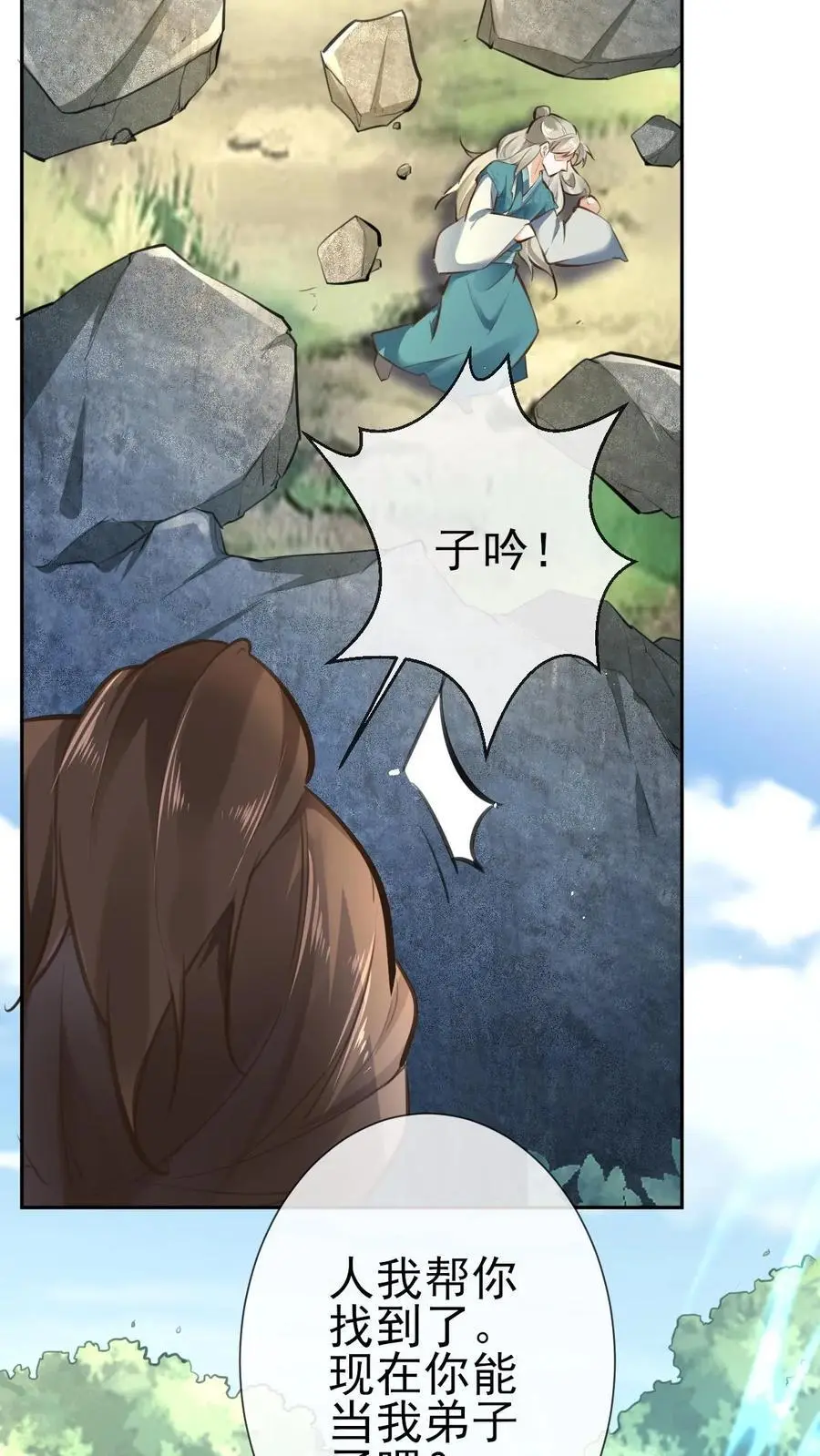 第23话 逐渐洗白 第20页