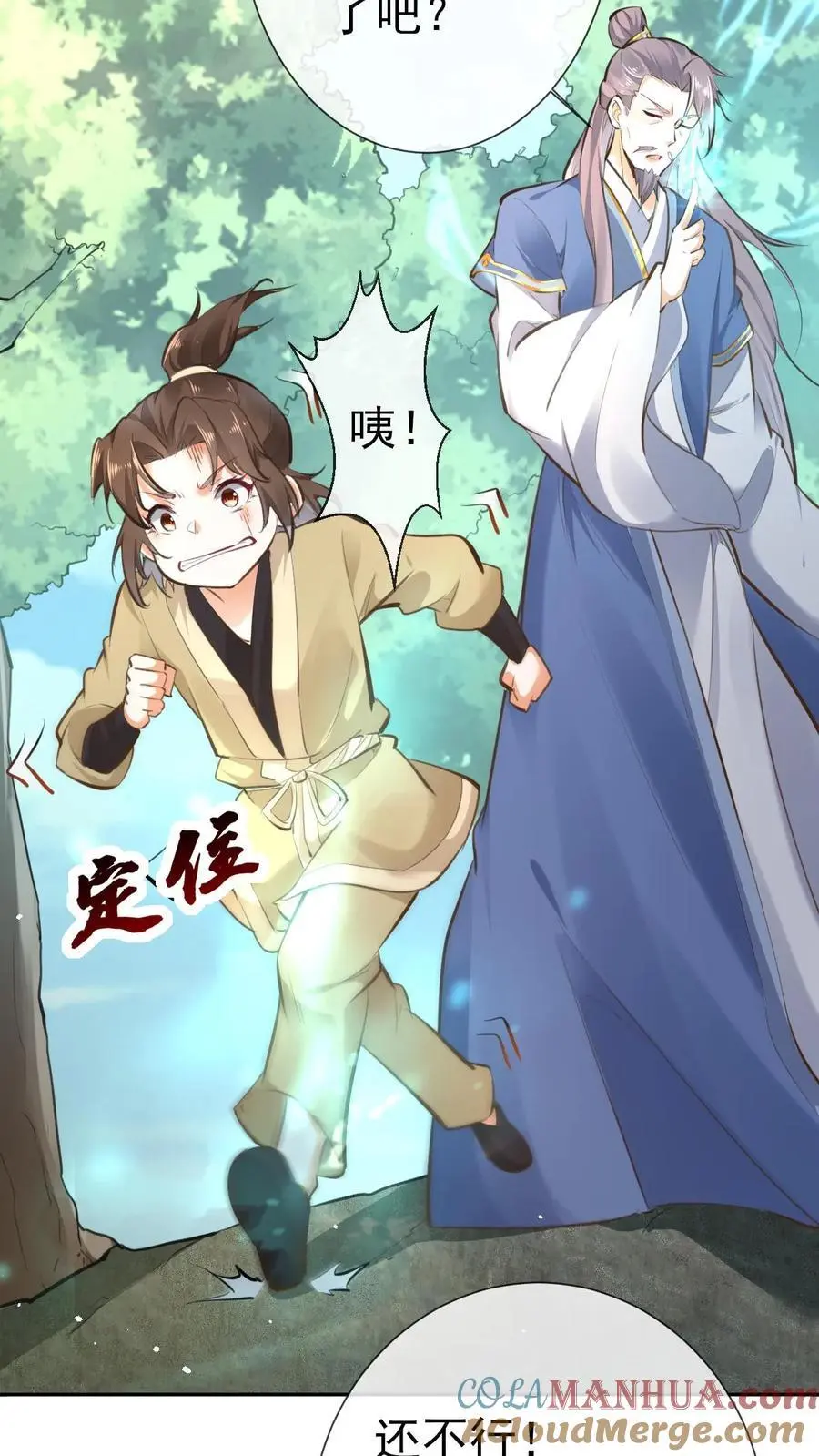 第23话 逐渐洗白 第21页