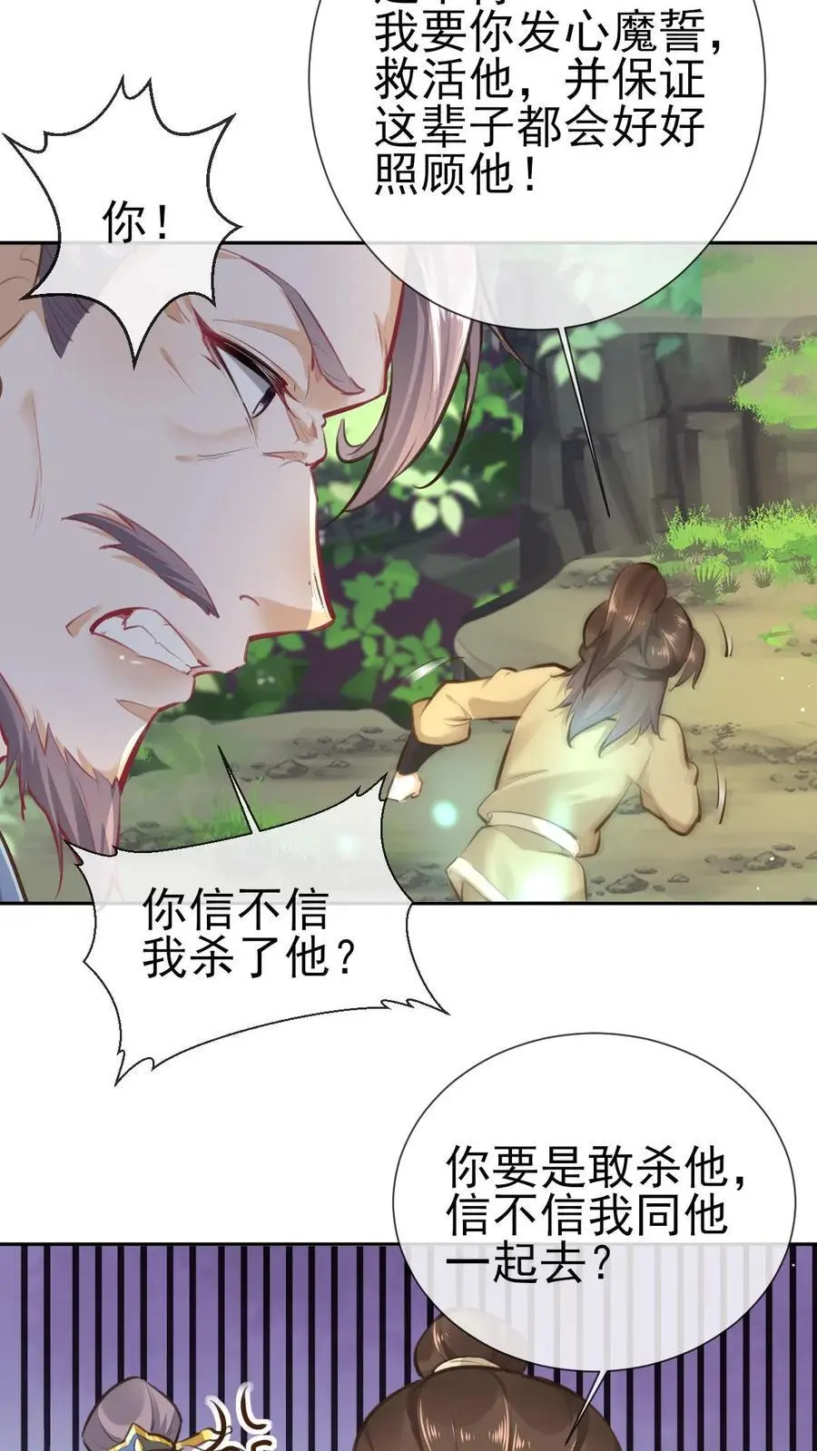 第23话 逐渐洗白 第22页