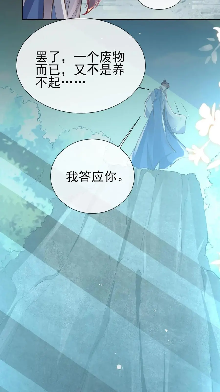 第23话 逐渐洗白 第24页