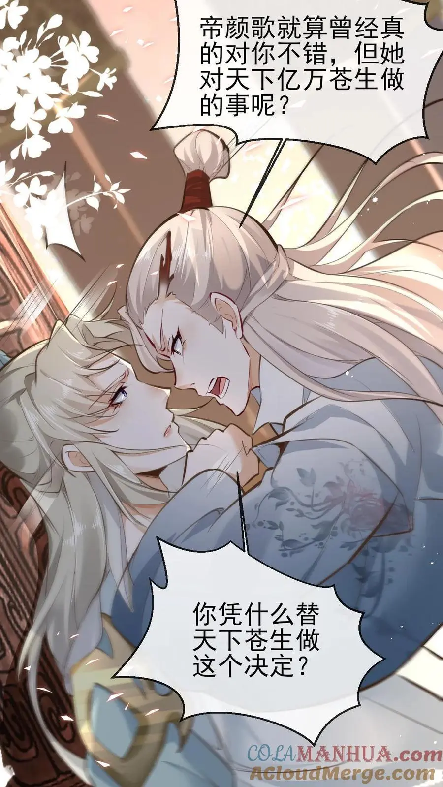 第23话 逐渐洗白 第29页