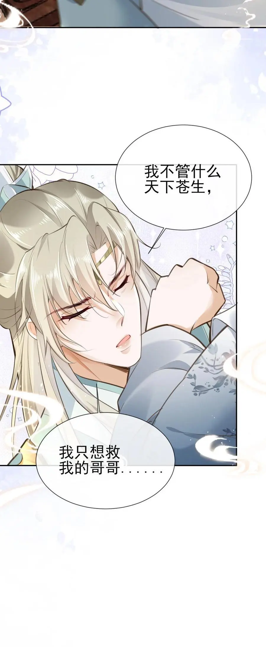 第23话 逐渐洗白 第30页