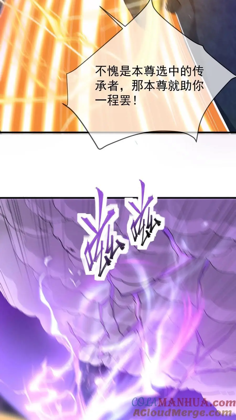 第22话 剑冢坍塌 第3页
