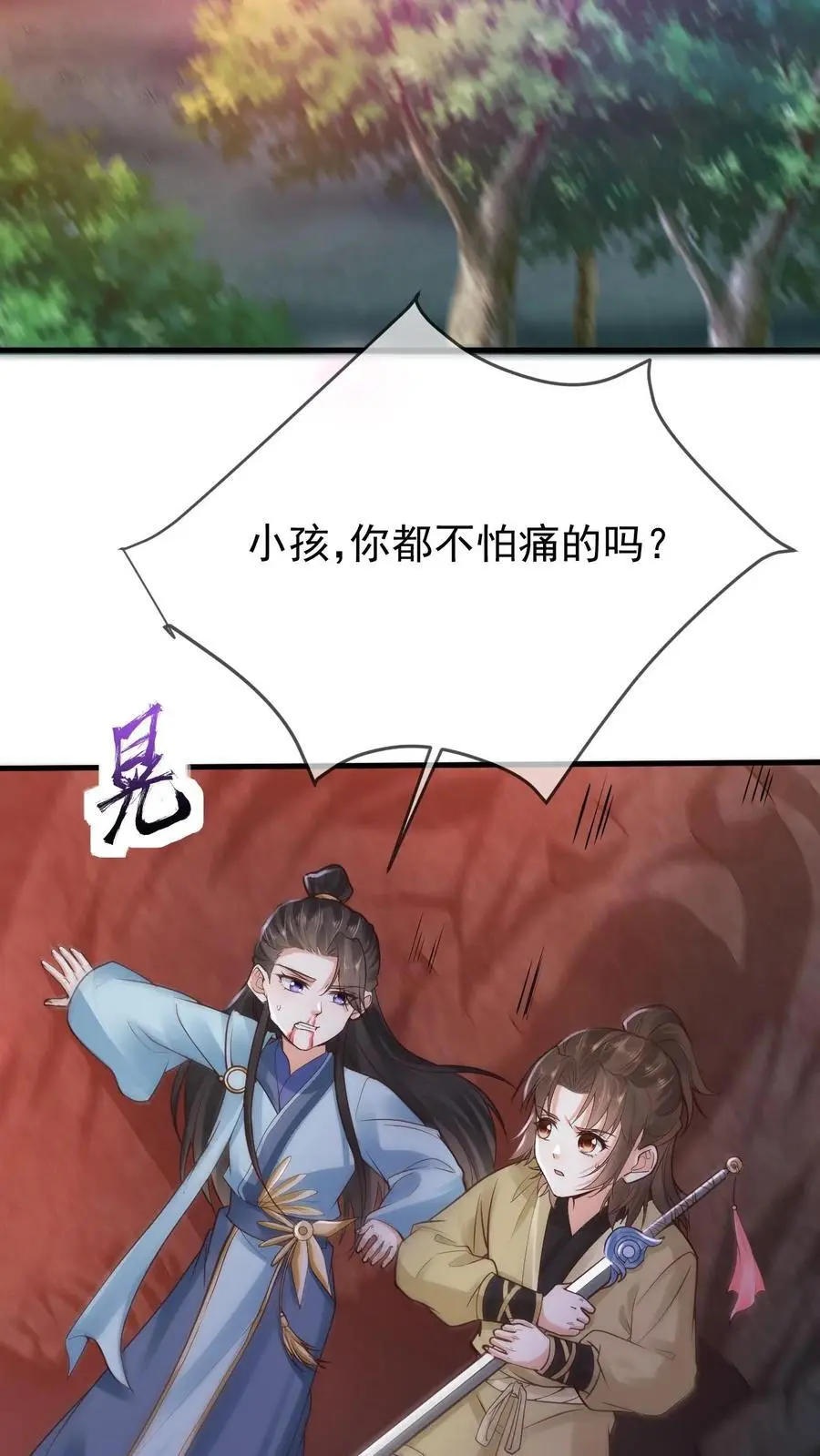 第22话 剑冢坍塌 第6页